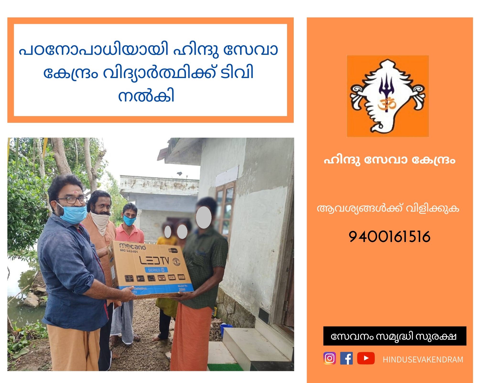 hindu seva kendram donates