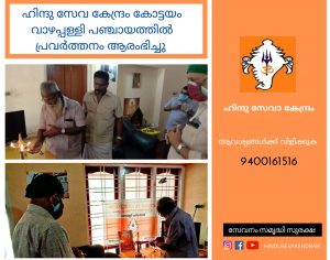 Hindu Seva Kendram opens new center at Vazhappally panchayath in Kottayam