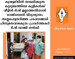 hindu seva kendram donates tv for needy
