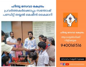 Hindu seva kendram and santhosh pandit handing over TV and Stiching Machine