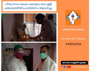 Hindu Seva Kendram opens new center at Madapalli panchayat in Kottayam