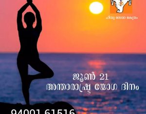 yogaday social media poster hindus seva kendram