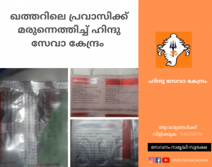hindu seva kendram delivers medicine to expat in qatar