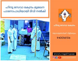 Hindu Seva Kendram arranges TV for online learning