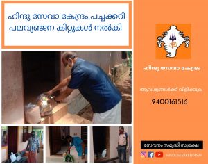 Hindu Seva Kendram distributes vegetable and groceries to families