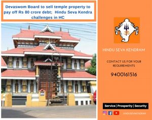 Devaswom Board to sell temple property to pay off Rs.80 Crore Debt; Hindu Seva Kendram challenges in HC