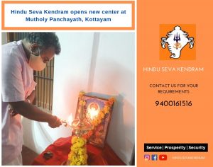 Hindu Seva Kendram opens new center at Mutholy Panchayath, Kottayam
