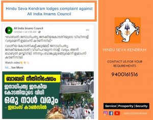 Hindu Seva Kendram has lodges complaint against All India Imams Council