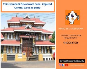 Thiruvambadi Devaswom Case; Implead Central Govt as Party