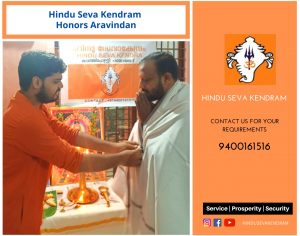 Hindu Seva Kendram Honors Aravindan
