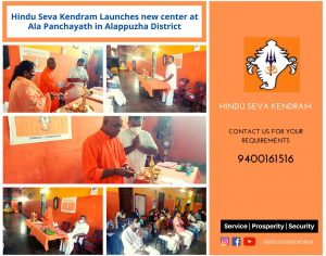 Hindu Seva Kendram Launches new center at Ala Panchayath in Alappuzha District